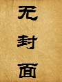 传奇淫贼(传奇淫侠)
